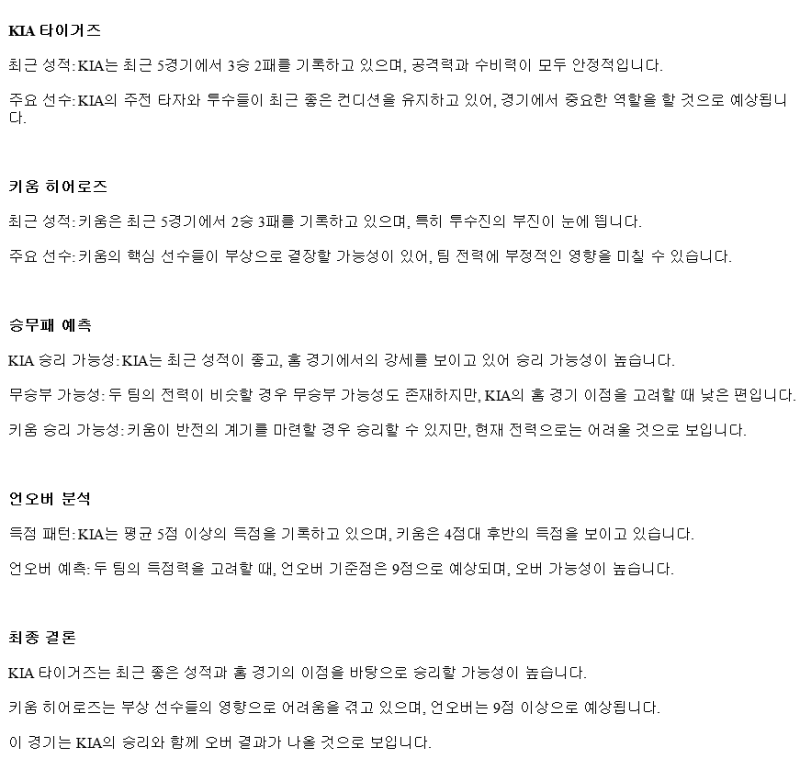 2025년 03월 27일 KIA 키움 국내야구 분석 및 중계 올스티비