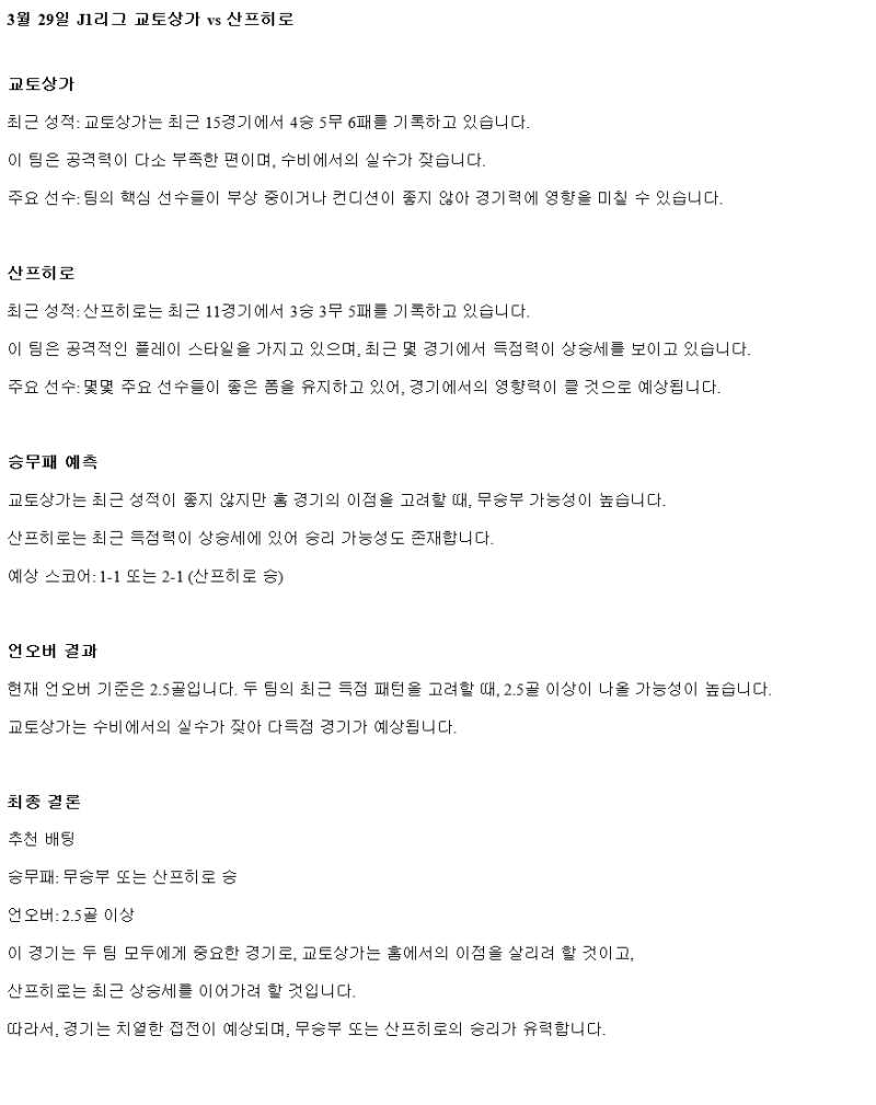 2025년 03월 29일 상가 산프레체 히로시마 해외축구 분석 및 중계 올스티비