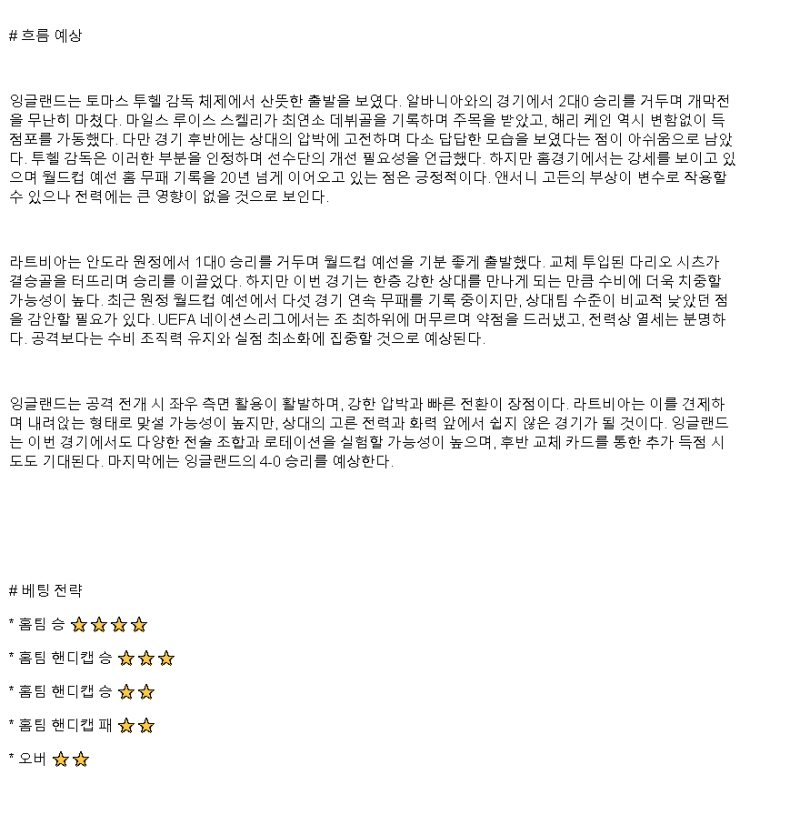 2025년 03월 25일 잉글랜드 라트비아 스포츠 중계 및 분석 올스티비