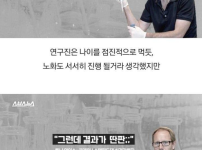 3번에 걸쳐서 극적으로 진행된다는 노화 연구결과