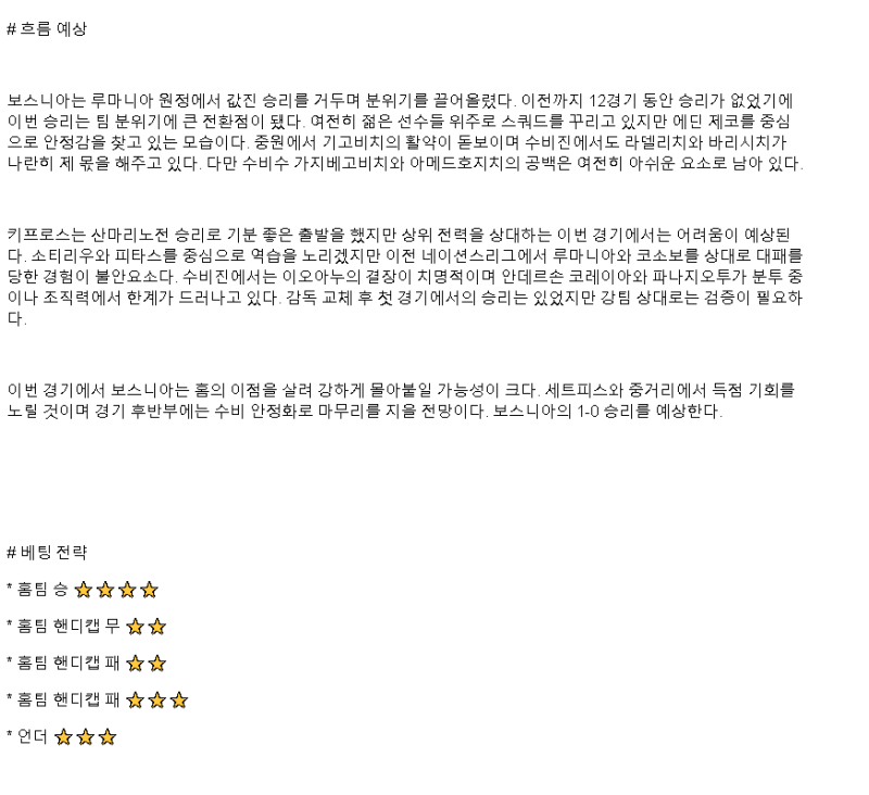 2025년 03월 25일 보스니아 키프로스 해외스포츠 분석 및 중계 올스티비