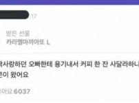 2년간의 짝사랑 , 오빠에게 커피를 사달라고 해봤다