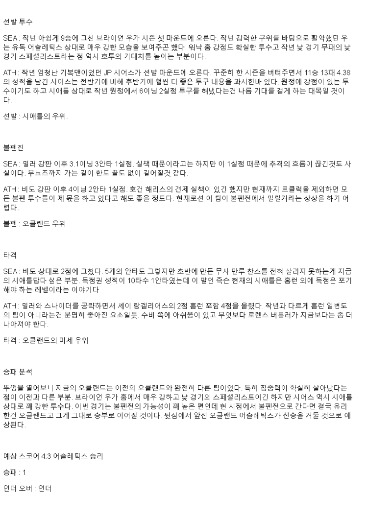 2025년 03월 31일 시애틀 애슬레틱스 MLB 중계 및 분석 올스티비