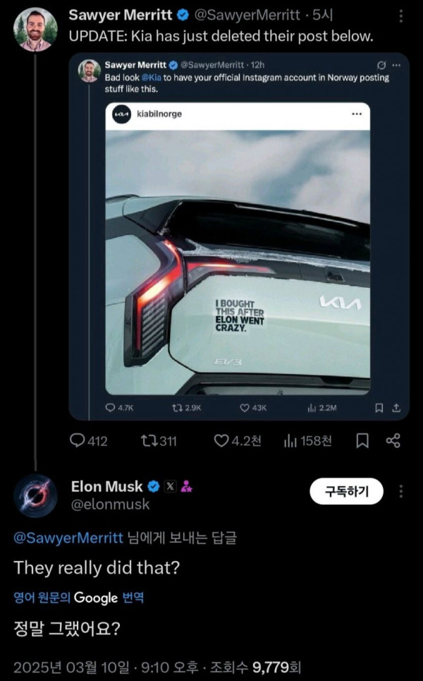 기아 자동차 홍보물을 본 일론 머스크 반응.jpg