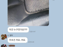 차에서 5만원 나왔는데 누구거냐