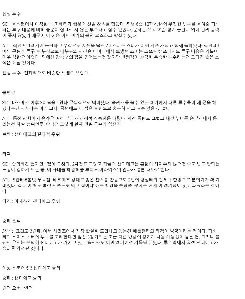 2025년 03월 31일 샌디에이고 애틀랜타 미국야구 분석 및 중계 올스티비