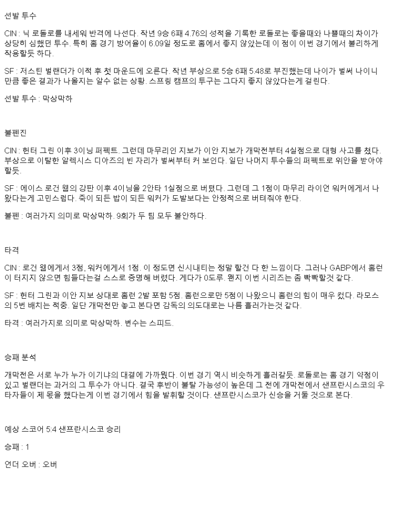 2025년 03월 30일 신시내티 샌프란시스코 해외야구 분석 및 중계 올스티비