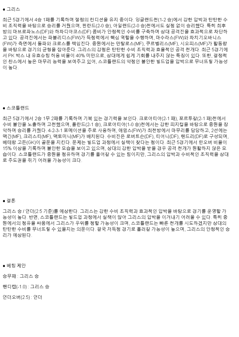 2025년 03월 21일 그리스 스코틀랜드 스포츠 분석 및 중계 올스티비