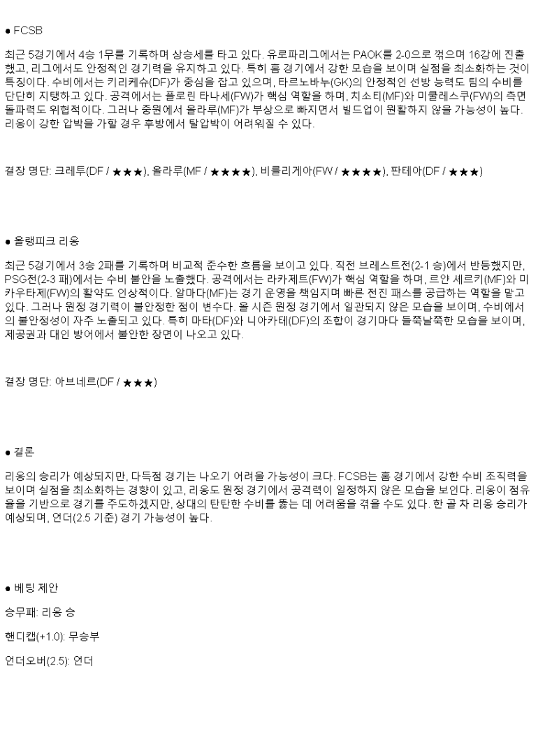 2025년 03월 07일 슈테아우아 리옹 스포츠 분석 및 중계 올스티비