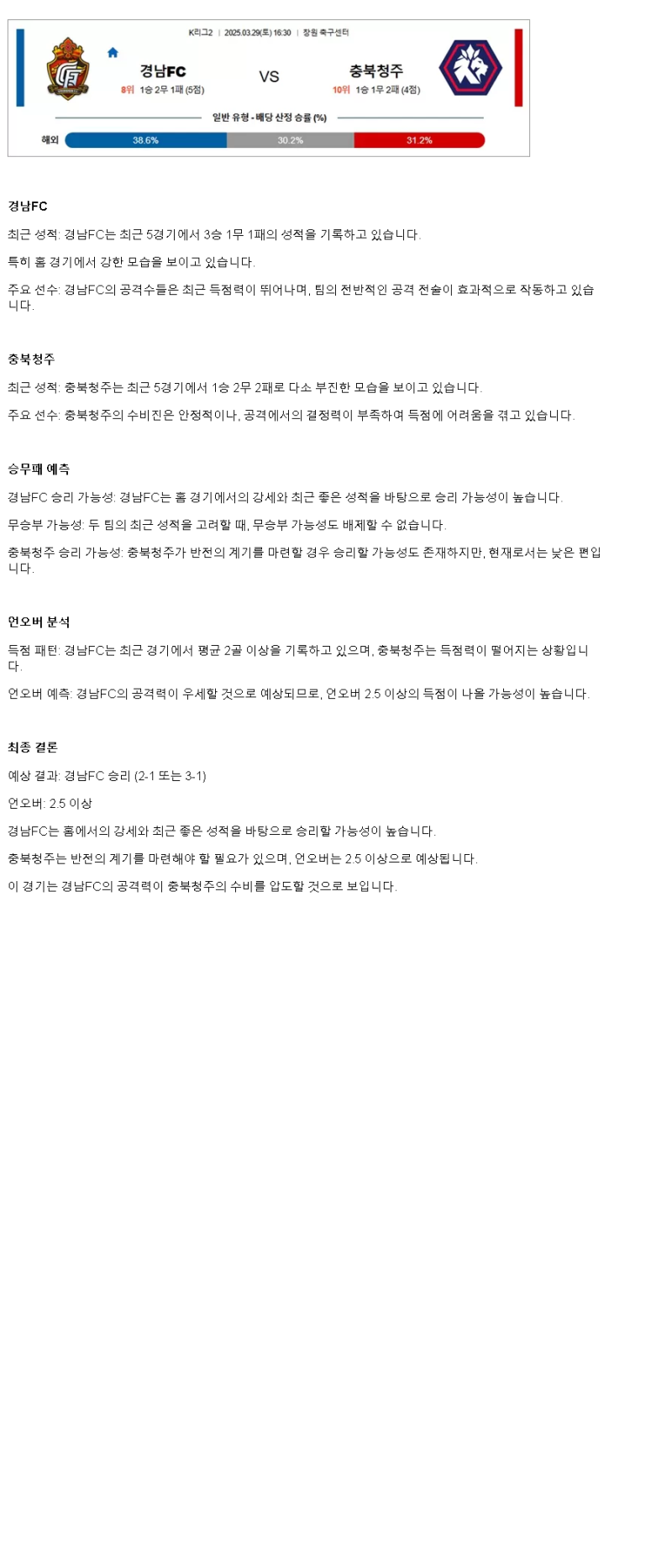 2025년 03월 29일 경남 충북청주 K리그 중계 및 분석 올스티비