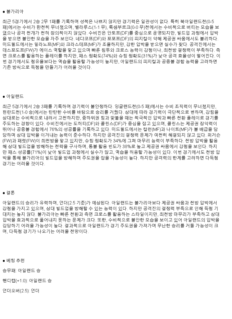 2025년 03월 21일 불가리아 아일랜드 해외축구 중계 및 분석 올스티비