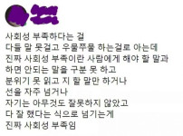 사회성 부족 진짜와 가짜 차이.jpg