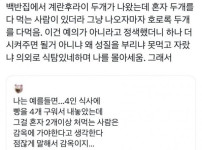 백반집 계란후라이 논란