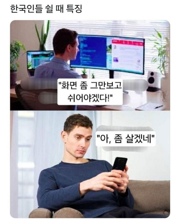 요즘 사람들  쉴 때 특징