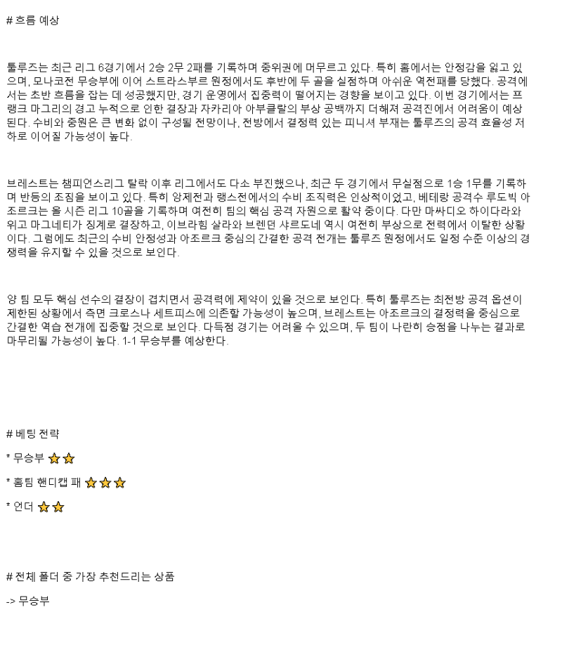 2025년 03월 30일 툴루즈 브레스트 스포츠 중계 및 분석 올스티비