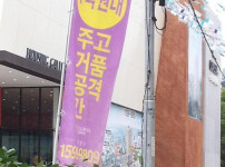 1억 주고 거품 공격