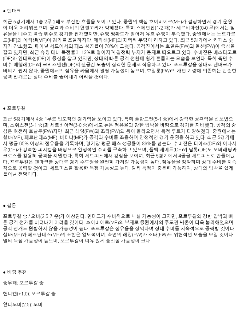 2025년 03월 21일 덴마크 포르투갈 스포츠 중계 및 분석 올스티비