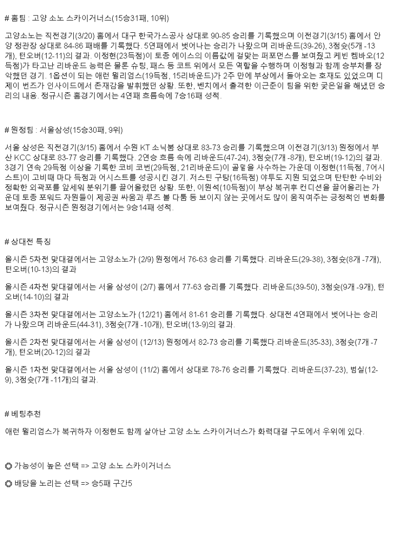 2025년 03월 22일 고양 소노 서울 삼성 KBL 올스티비