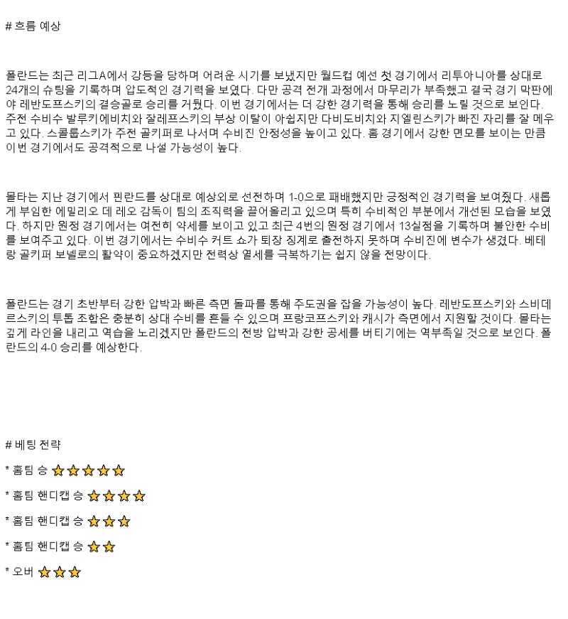 2025년 03월 25일 폴란드 몰타 해외스포츠 분석 및 중계 올스티비