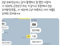 근친상간 같다는 뒷담화 들어서 상처받은 여자