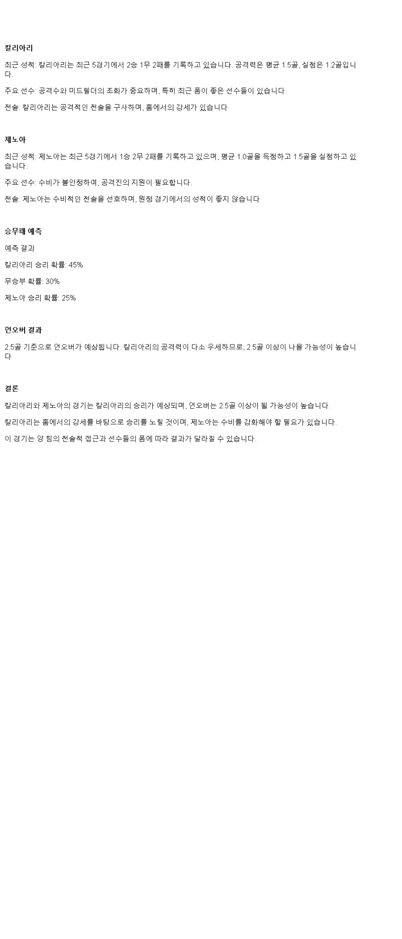 2025년 03월 08일 칼리아리 제노아 스포츠 중계 및 분석 올스티비