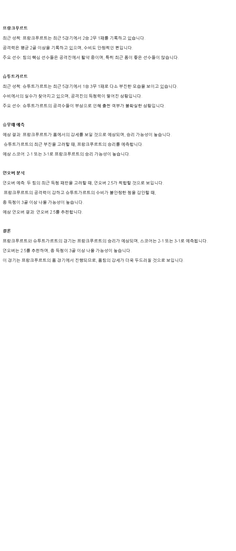 2025년 03월 30일 프랑크푸르트 슈투트가르트 해외축구 분석 및 중계 올스티비