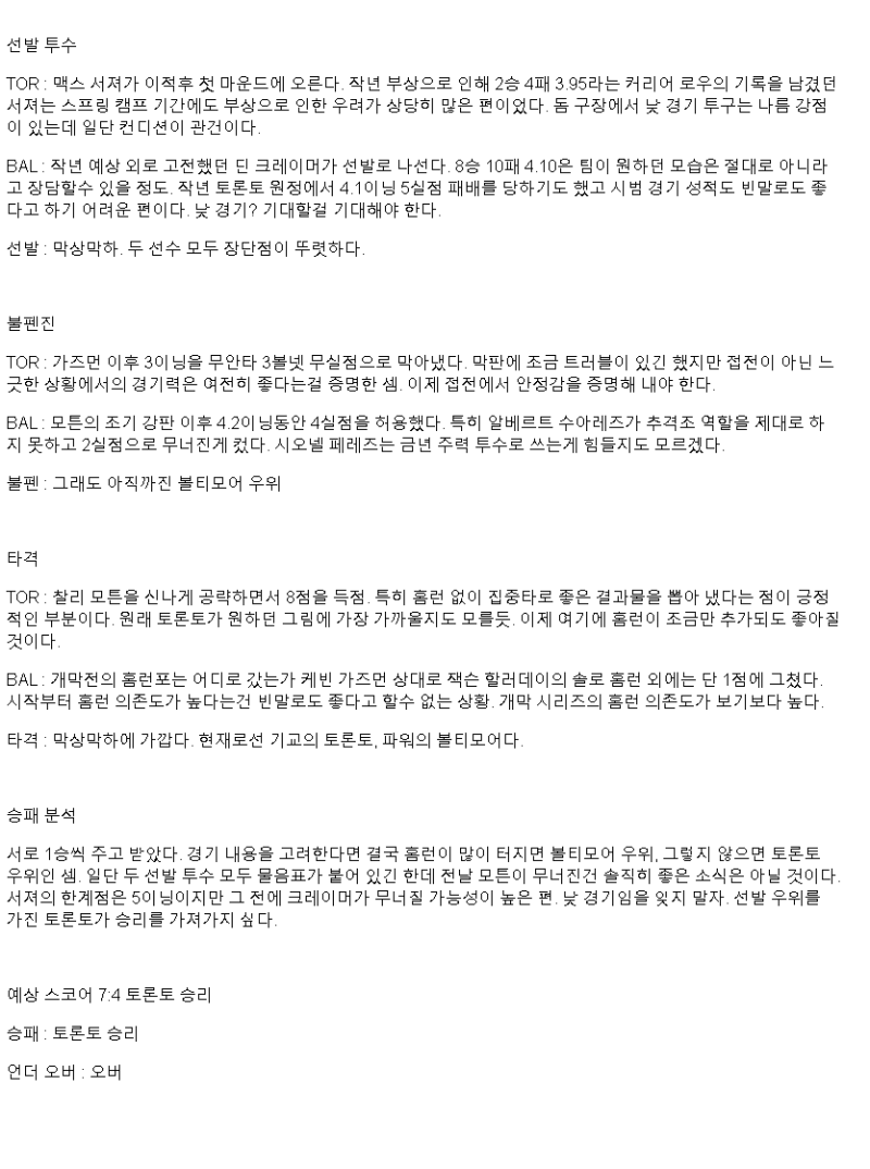 2025년 03월 30일 토론토 볼티모어 미국야구 분석 및 중계 올스티비