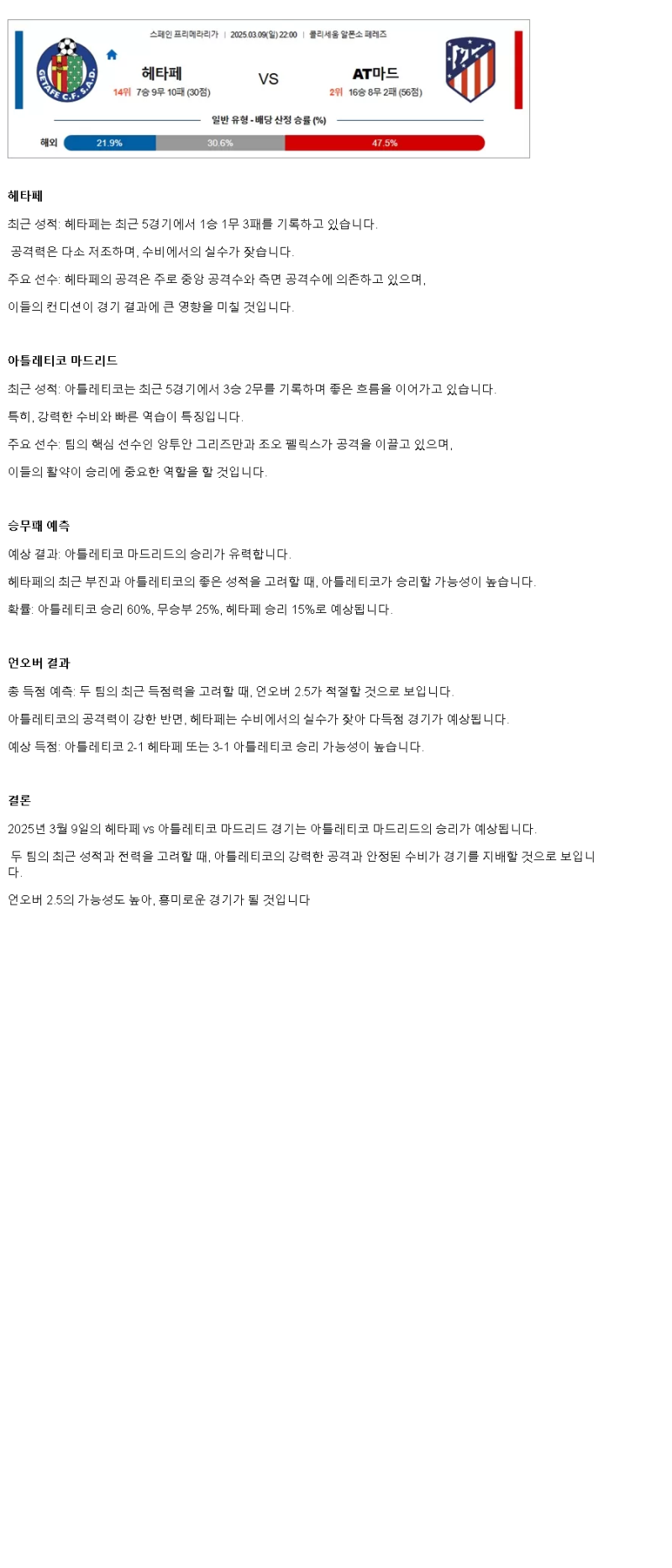 2025년 03월 09일 헤타페 아틀레티코 스포츠 분석 및 중계 올스티비