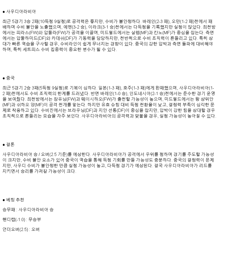 2025년 03월 21일 사우디아라비아 중국 해외스포츠 분석 및 중계 올스티비