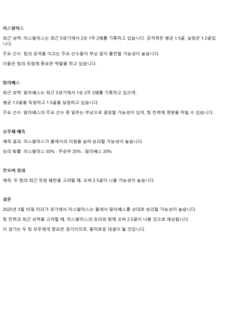 2025년 03월 15일 라스팔마스 알라베스 해외스포츠 중계 및 분석 올스티비