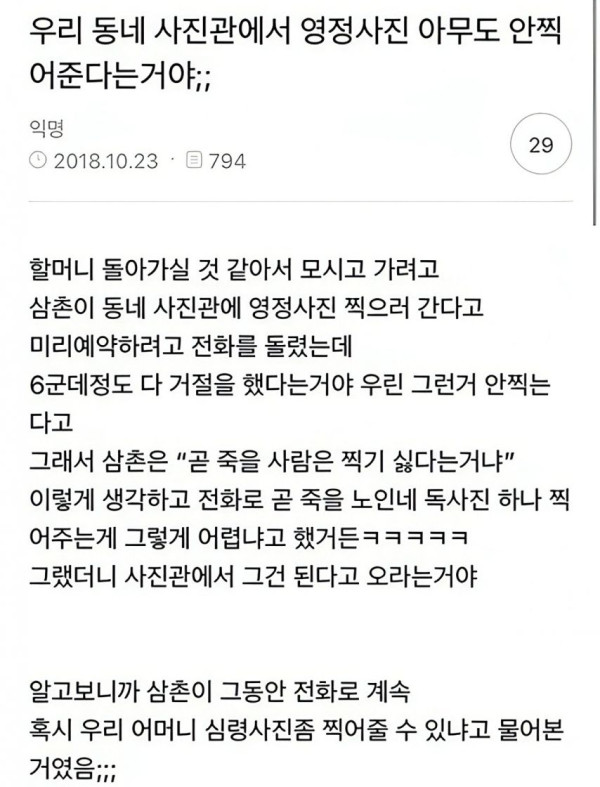 동네 사진관 6군데서 할머니 영정사진 거부당함.jpg