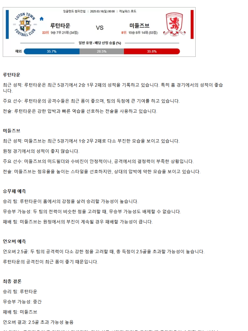 2025년 03월 16일 루턴타운 미들즈브러 해외축구 분석 및 중계 올스티비