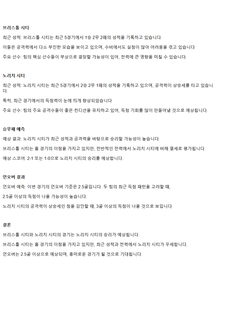 2025년 03월 15일 브리스톨시티 노리치시티 해외축구 중계 및 분석 올스티비