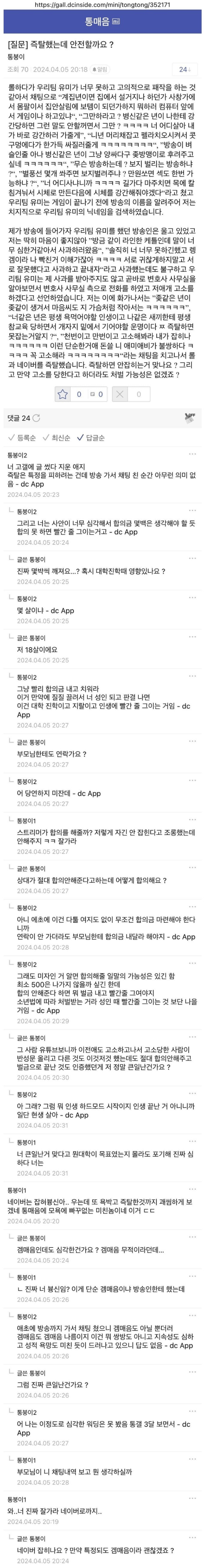 디시 통매음갤 레전드 글 .jpg