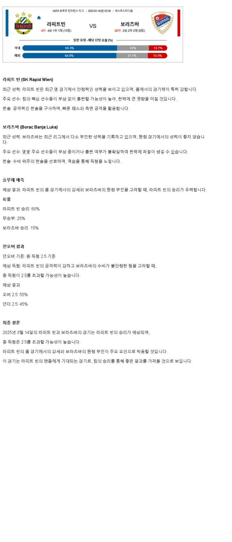 2025년 03월 14일 라피드 보라츠 BB 해외스포츠 중계 및 분석 올스티비