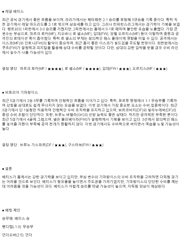 2025년 03월 07일 베티스 기마라에스 스포츠 분석 및 중계 올스티비