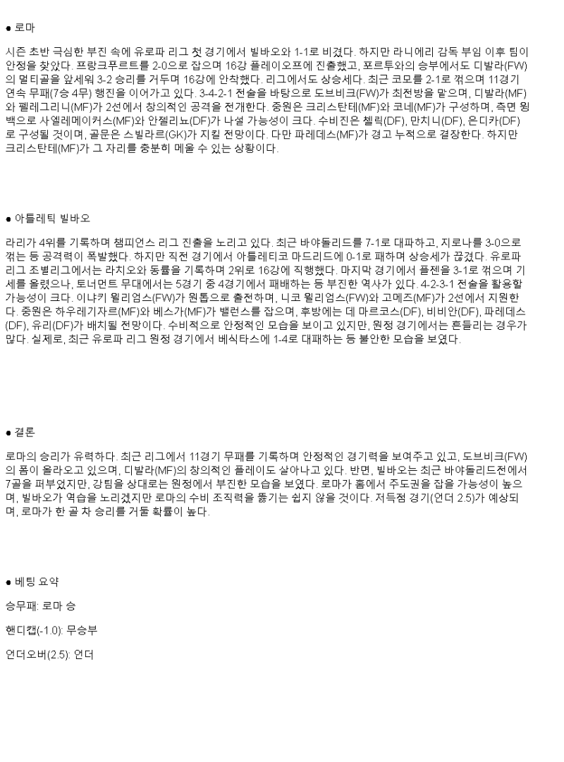 2025년 03월 07일 로마 빌바오 해외축구 중계 및 분석 올스티비