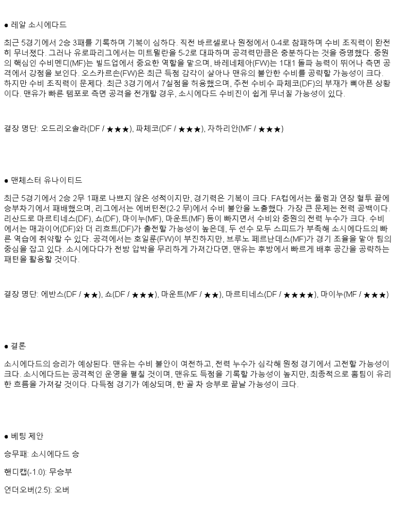 2025년 03월 07일 소시에다드 맨유 스포츠 중계 및 분석 올스티비