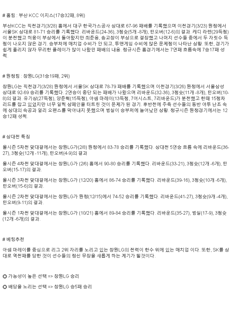 2025년 03월 30일 부산 KCC 창원 LG KBL 올스티비