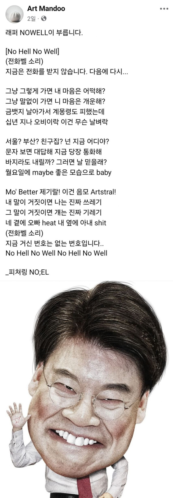 No Hell No Well - Art Mandoo