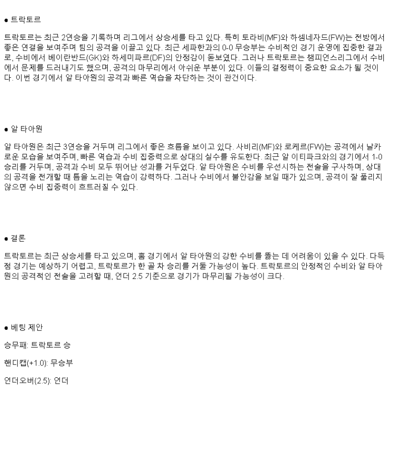 2025년 03월 04일 트락토르 사지 FC 알 타원 스포츠 중계 및 분석 올스티비