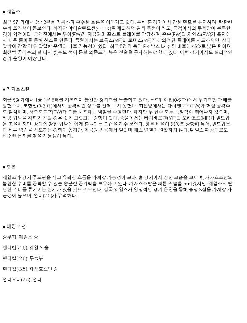 2025년 03월 23일 웨일스 카자흐스탄 해외축구 중계 및 분석 올스티비