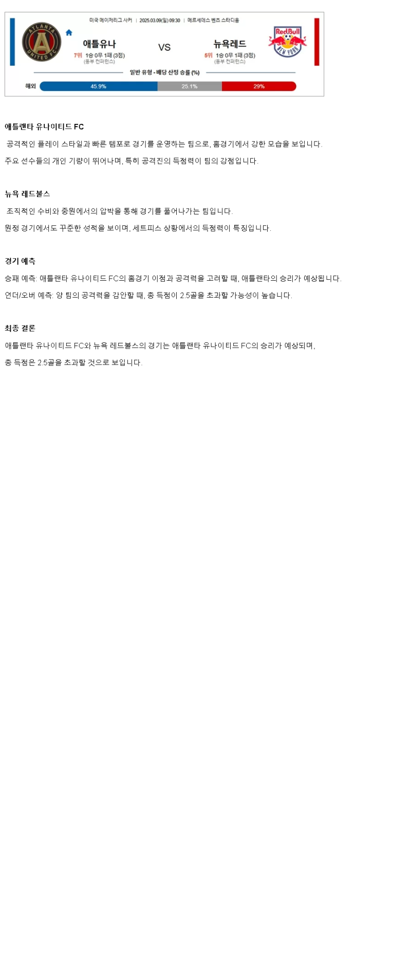 2025년 03월 09일 애틀란타 뉴욕 해외스포츠 분석 및 중계 올스티비