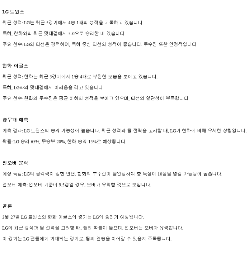 2025년 03월 27일 LG 한화 한국야구 분석 및 중계 올스티비