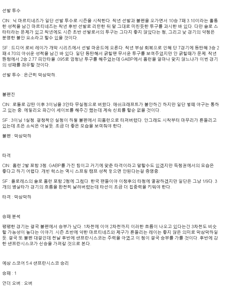 2025년 03월 31일 신시내티 샌프란시스코 미국야구 분석 및 중계 올스티비