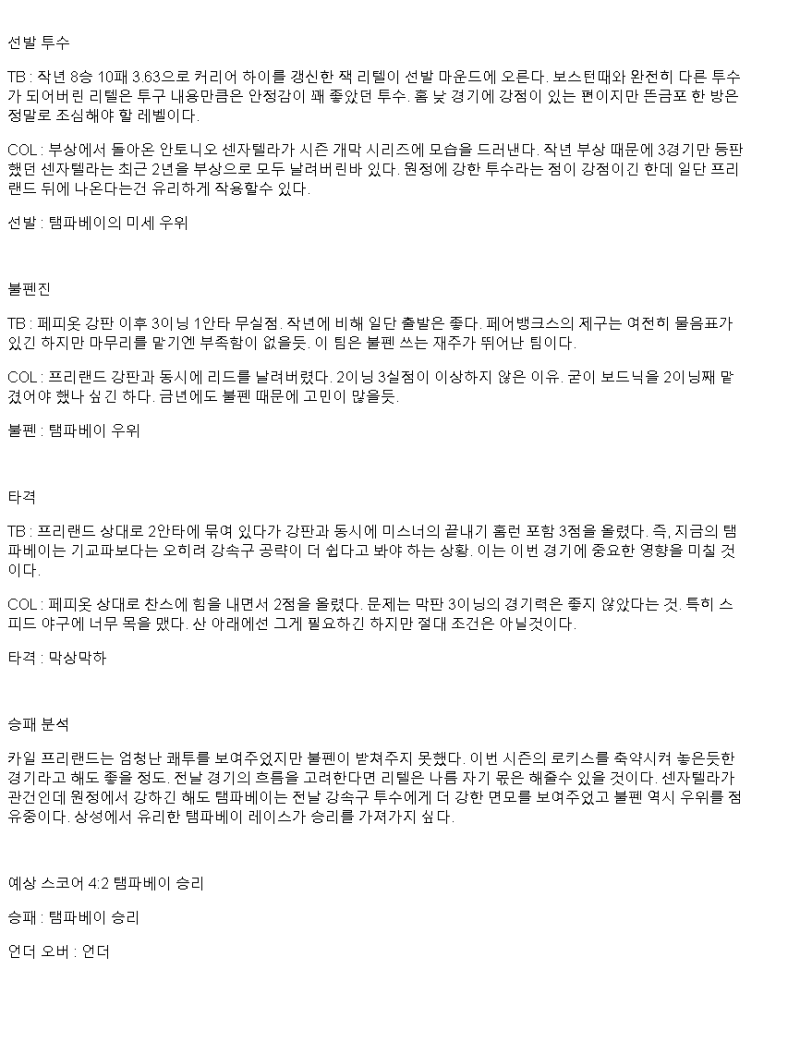 2025년 03월 30일 탬파베이 콜로라도 MLB 중계 및 분석 올스티비