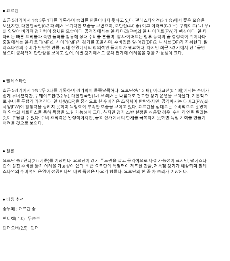2025년 03월 21일 요르단 팔레스타인 해외축구 분석 및 중계 올스티비