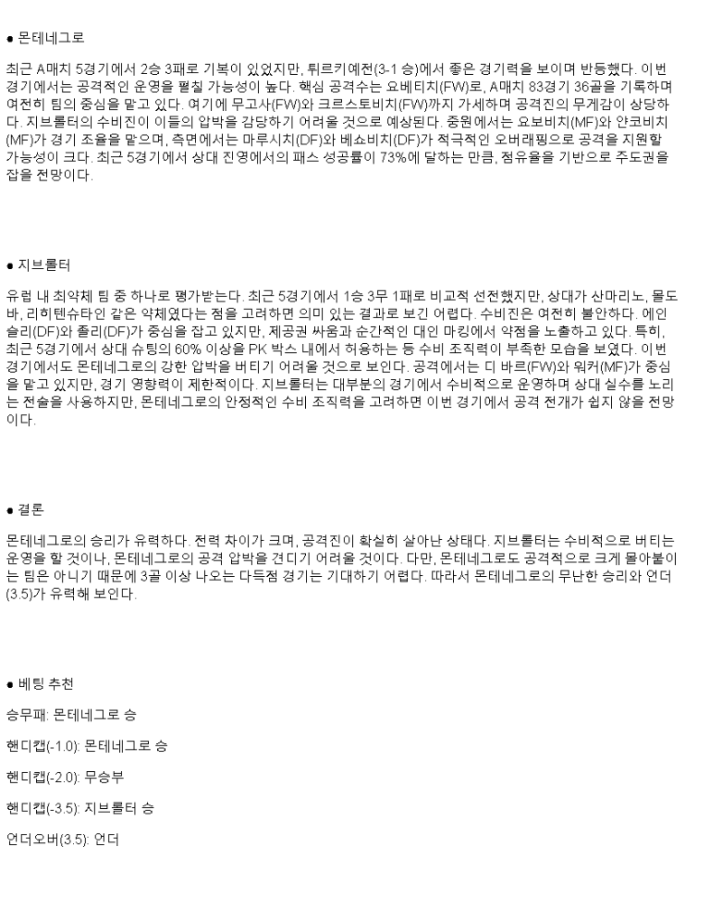 2025년 03월 23일 몬테네그로 지브롤터 해외스포츠 분석 및 중계 올스티비
