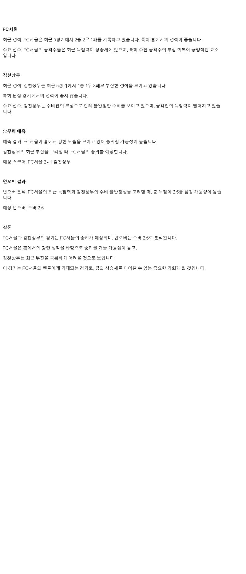 2025년3월3일 FC서울 김천상무 FC 해외축구 분석 및 중계 올스티비