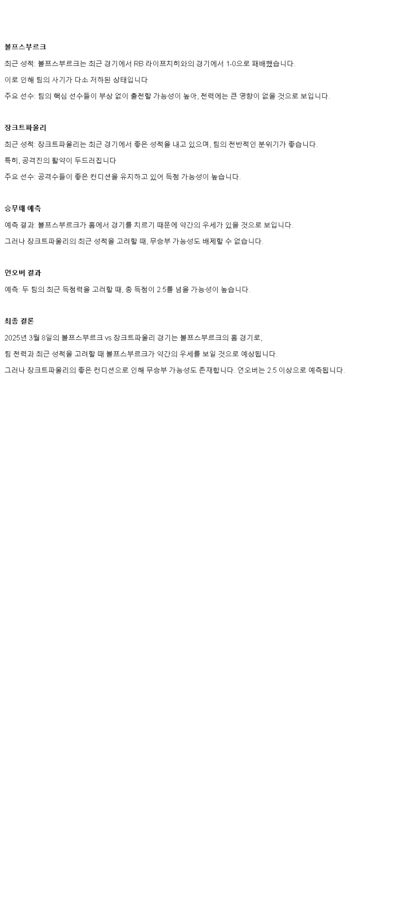 2025년 03월 08일 볼프스부르크 상 파울리 해외스포츠 중계 및 분석 올스티비